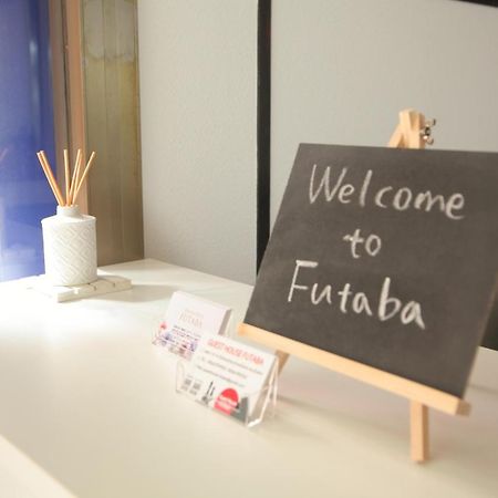 Guest House Futaba 大阪市 エクステリア 写真