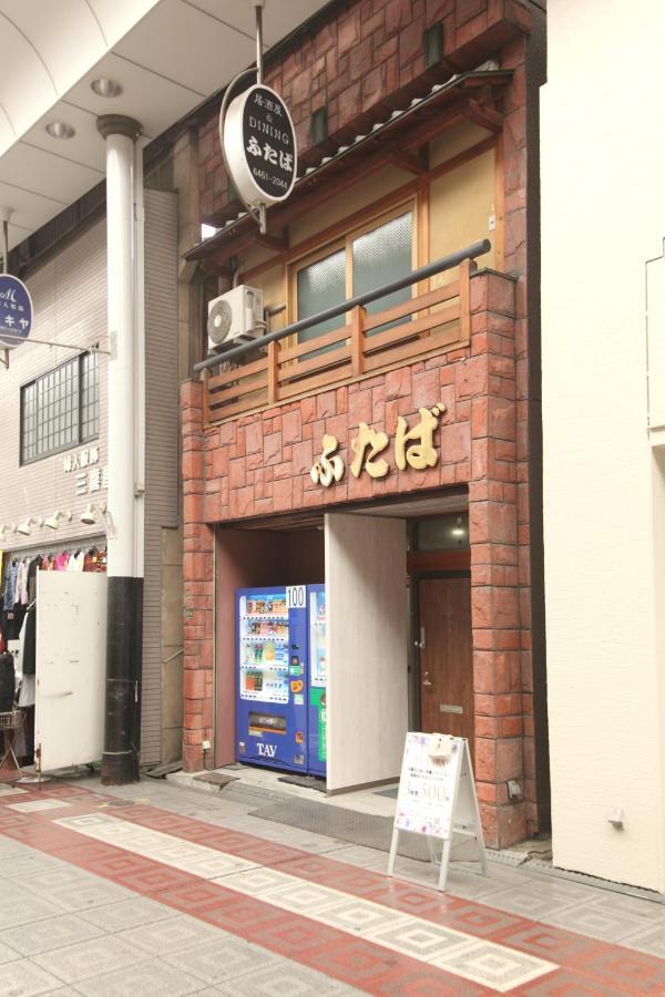 Guest House Futaba 大阪市 エクステリア 写真